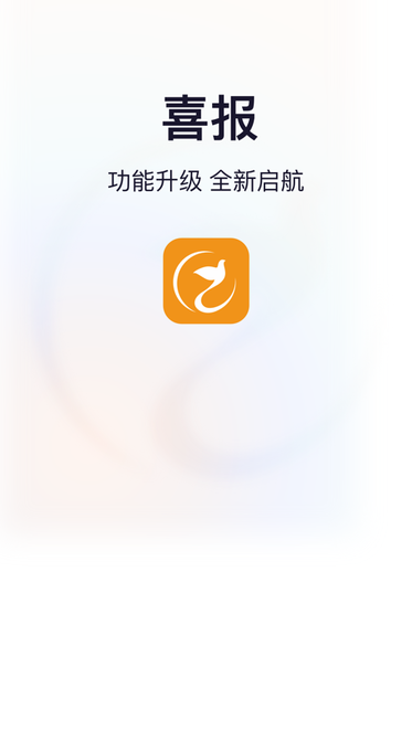 喜鹊喜报app