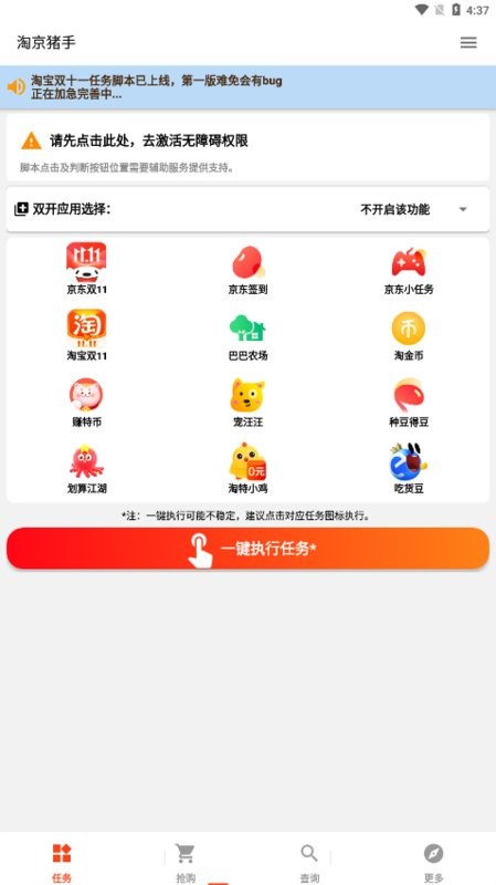 淘京猪手app