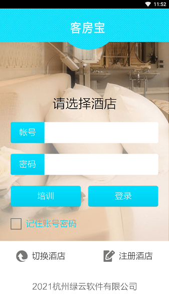 客房宝手机版 客房宝app官方