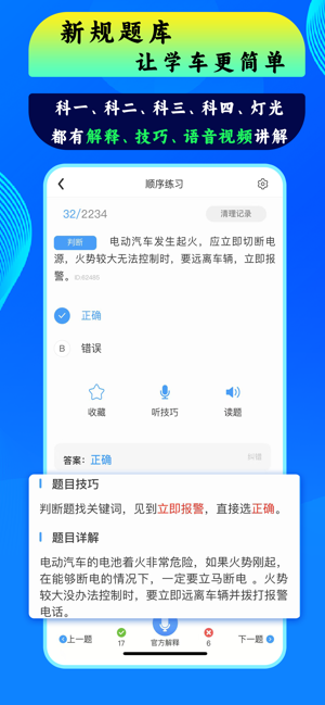 通用驾考app 通用驾考哈萨克语版