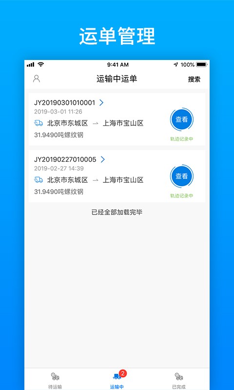 及韵通司机版 及韵通司机端app