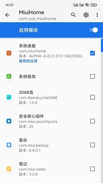 MiuiHome模块 miuihome软件