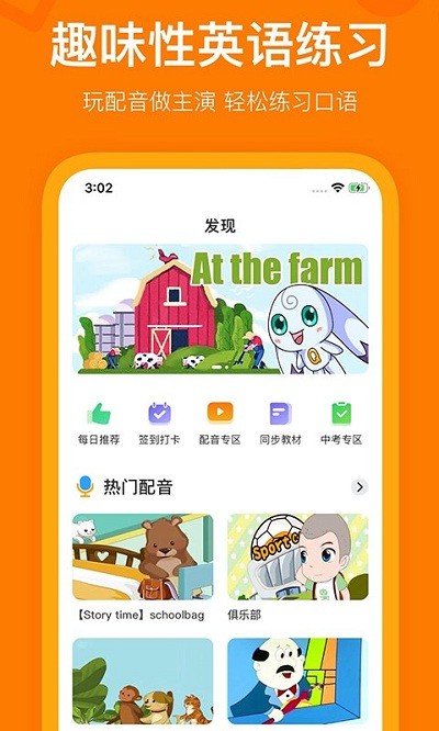 趣学英语app