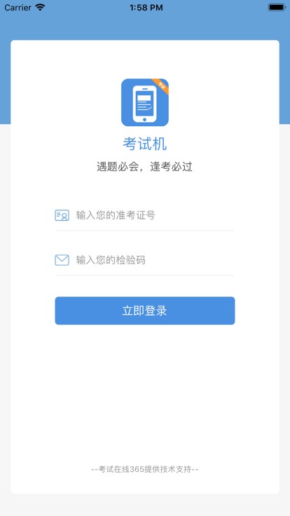 考试机官方版 考试机app