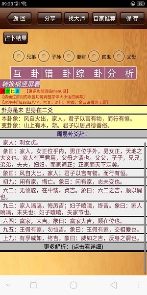 da8da六爻排盘免费官方