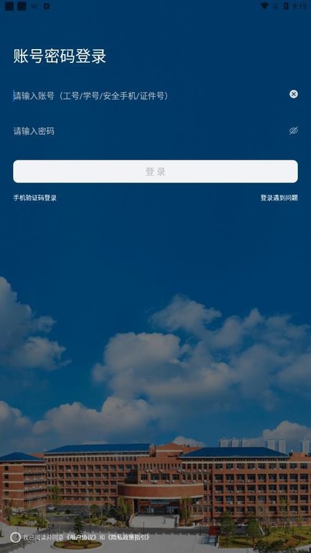 湖南科大app