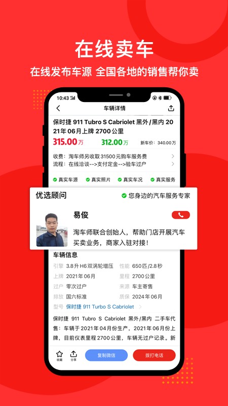 淘车师手机版 淘车师软件