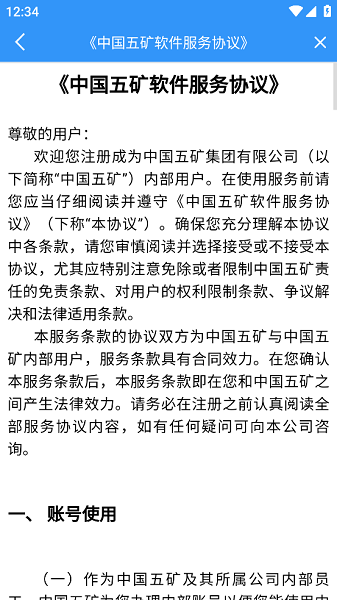 移动五矿手机app 移动五矿app