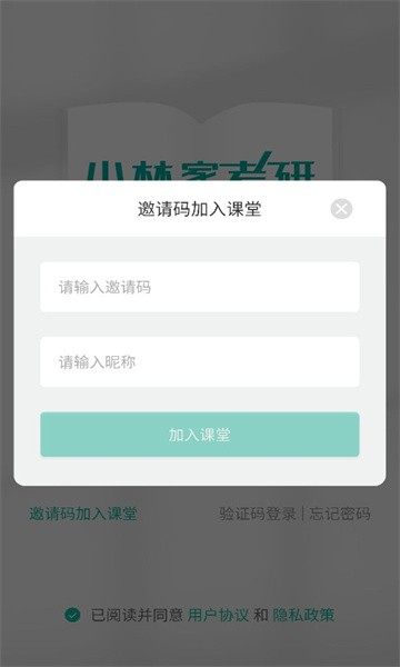 小林家考研教育平台 小林家考研app