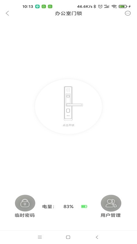 建泽智慧家手机版 建泽智慧家软件