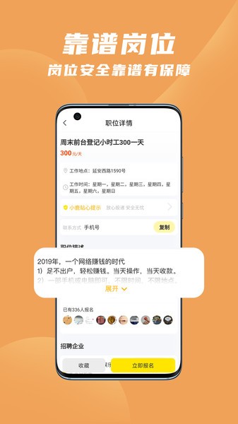 寻鹿招聘app