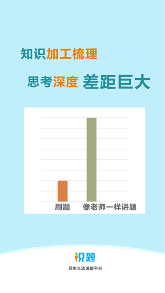 同学来讲题APP下载