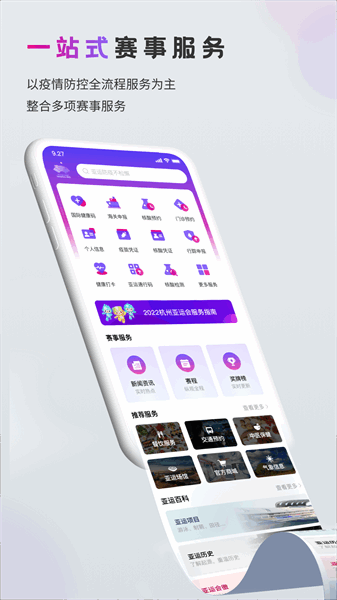 杭州亚运行APP下载