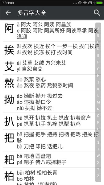 拼音查询app