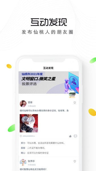 智慧仙桃 智慧仙桃app下载