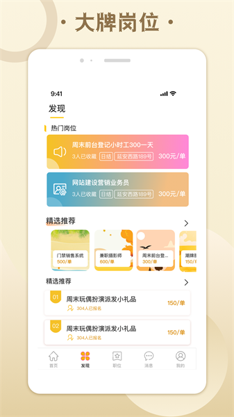 糯米招聘app 糯米招聘app下载