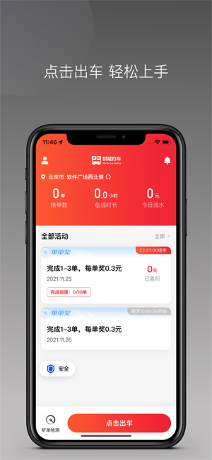 拼哒出行司机端