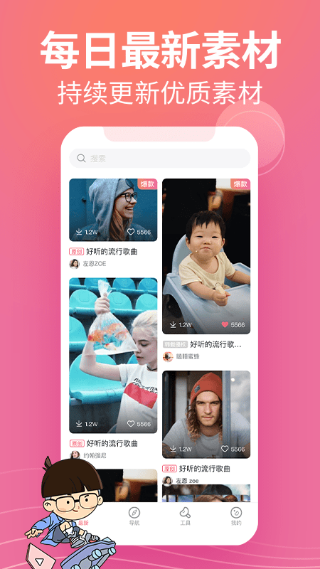 素材豆-素材君 素材豆app