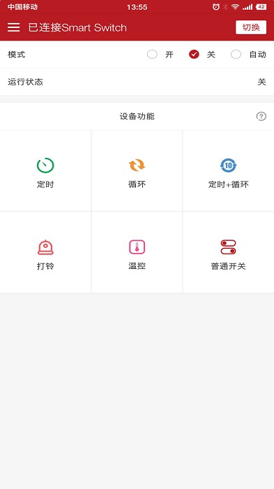 蓝牙智控开关软件 蓝牙智控app