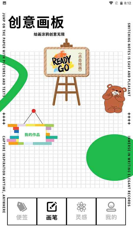 长图便签下载 长图便签软件下载