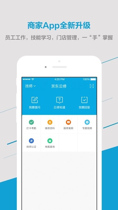 京东云修培训中心(商户版) 京东云修app