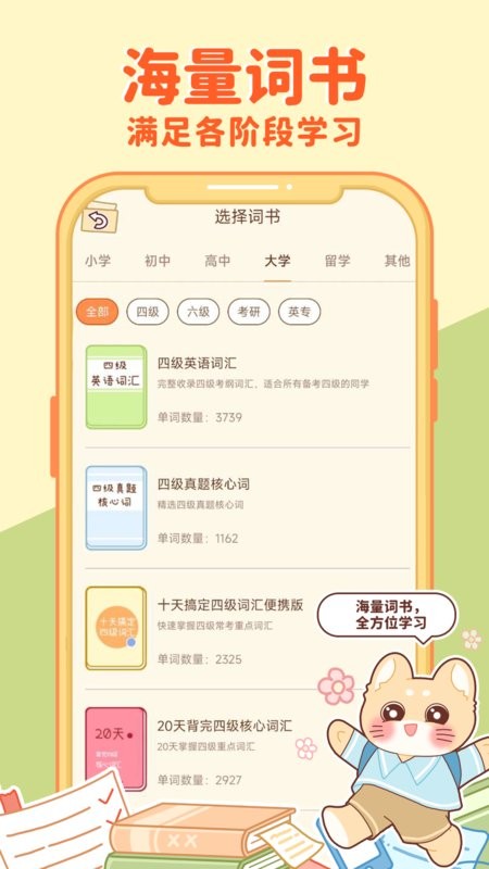 喵喵单词app