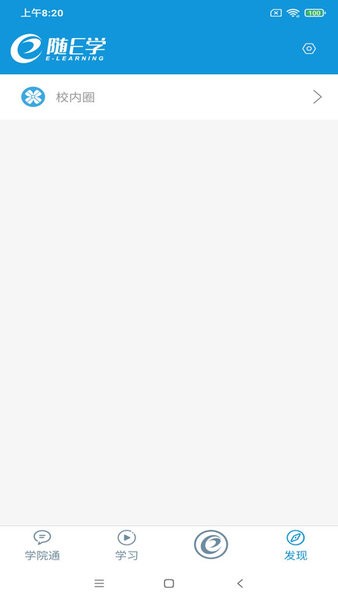 随e学app