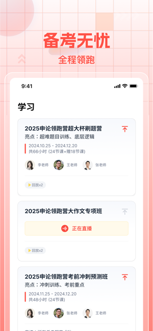 初心公考app官方手机版 初心公考app