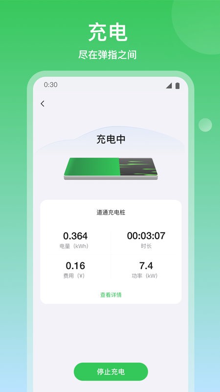 道通充电桩软件 道通充电app