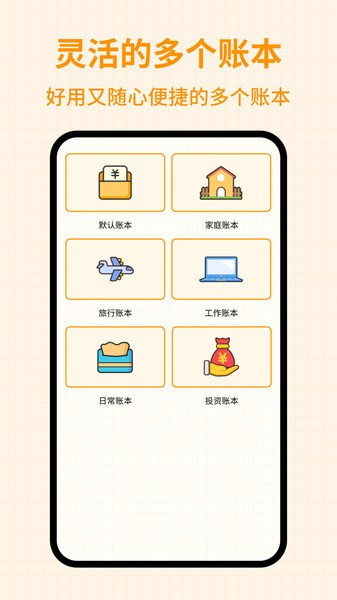 萌萌记账软件 萌萌记账app