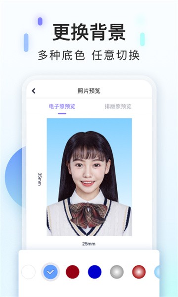 美图专业证件照 美图专业证件照app