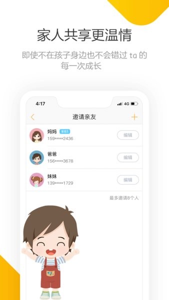 棒小孩成长记官方版 棒小孩成长记app