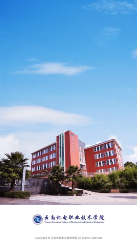 云南机电职院app