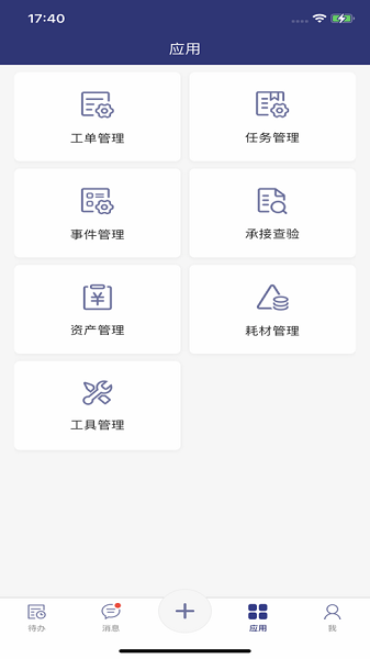 工程物业平台安卓