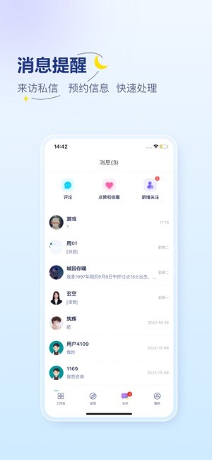 易云咨询师app 易云咨询师软件