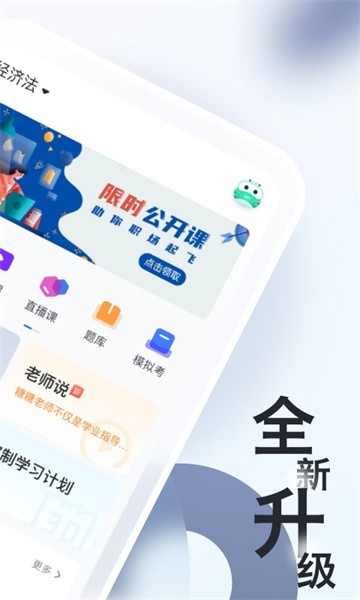 自考题库随身学本科专科 自考题库随身学本科专科app