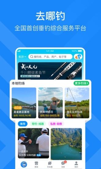 去哪儿钓鱼软件下载 去哪儿钓鱼下载