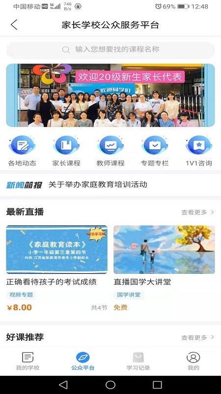 家长学习网 家长学习网app