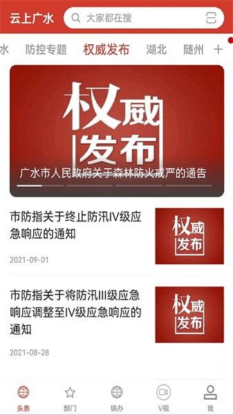 云上广水app 云上广水app下载