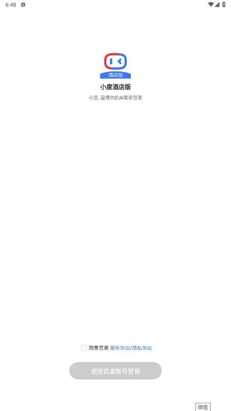 小度酒店版app官方版