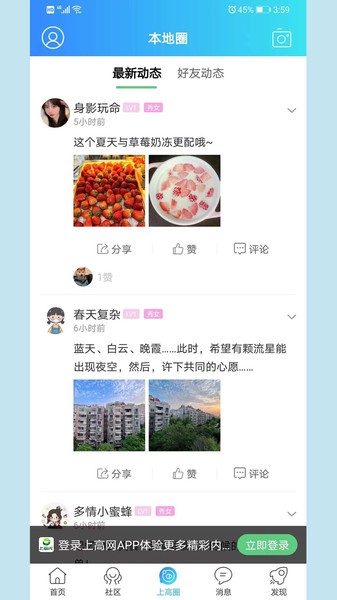 上高网招聘 上高网app