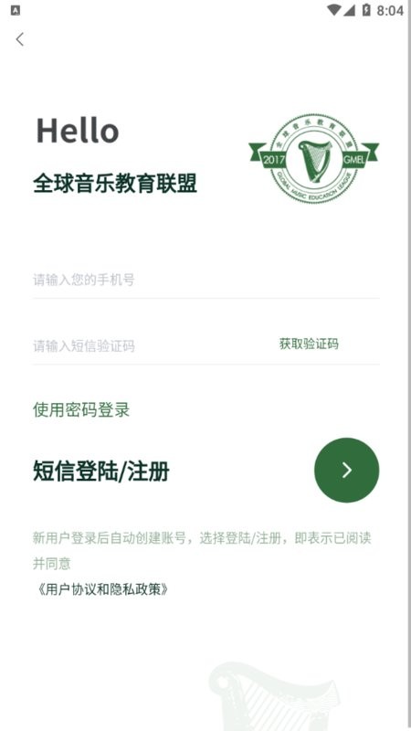 全球音乐教育联盟app