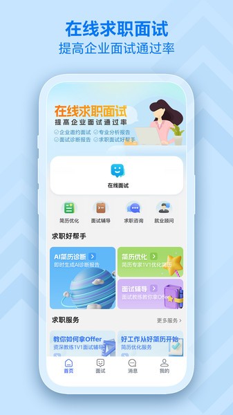 掌心职学软件 掌心职学app