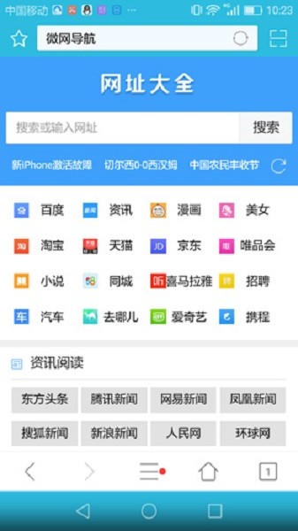 微网浏览器软件 微网浏览器免费版