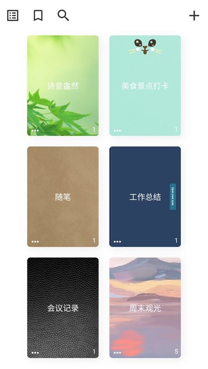 心情笔记最新版本 心情笔记app