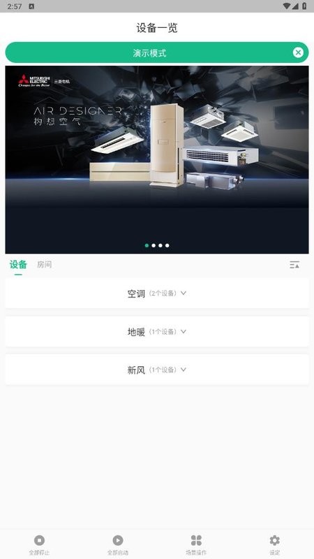 三菱电机空调安卓安装 三菱电机空调app