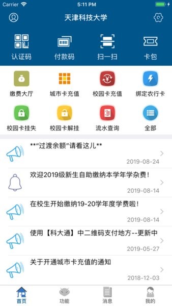 天津科技大学科大通app下载 科大通app下载