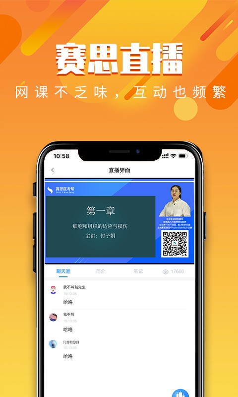 赛思医考帮app