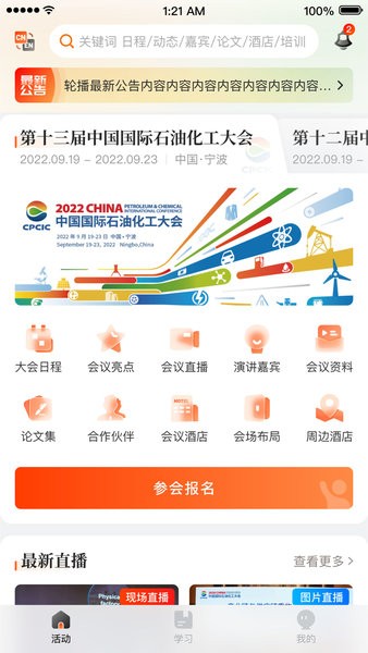 国际石化在线软件