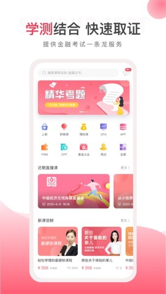 华金教育软件 华金教育app